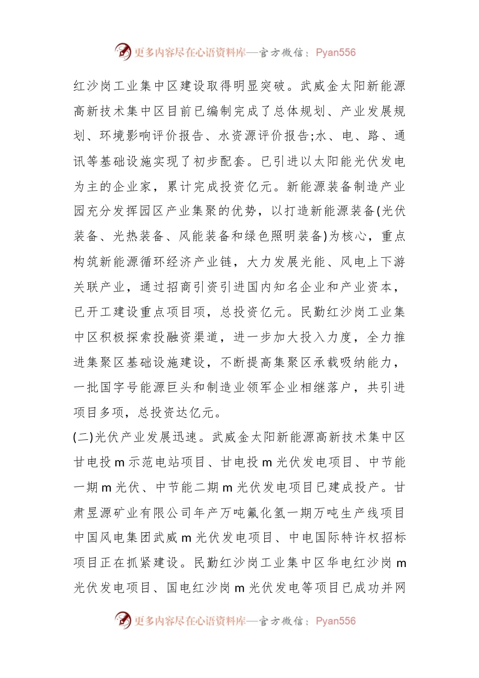 (18篇)关于新能源产业发展的调研报告汇编.docx_第2页