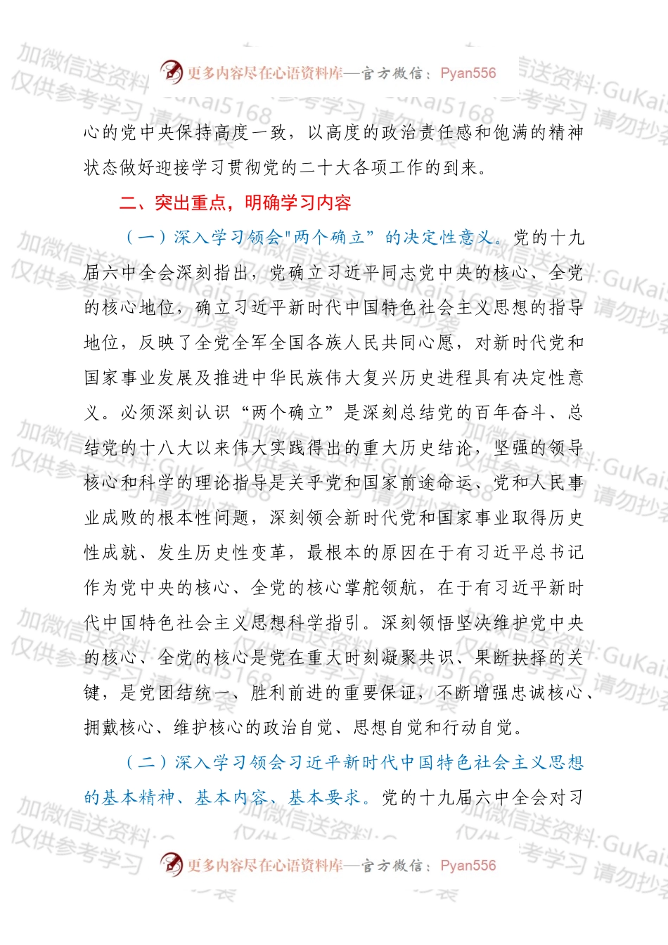 2022年xx县教育系统理论学习方案.docx_第2页