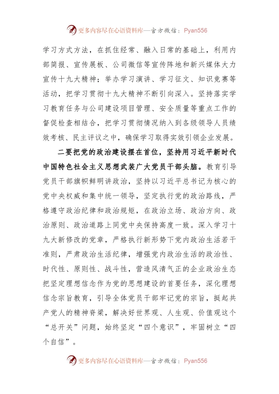 201803082018年公司党建工作要点.docx_第2页