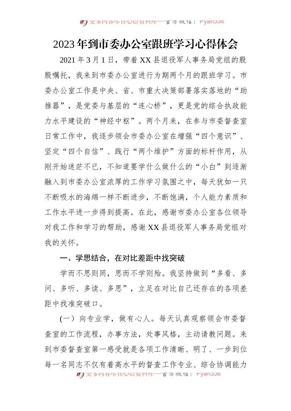 2023年到市委办公室跟班学习心得体会.docx_第1页