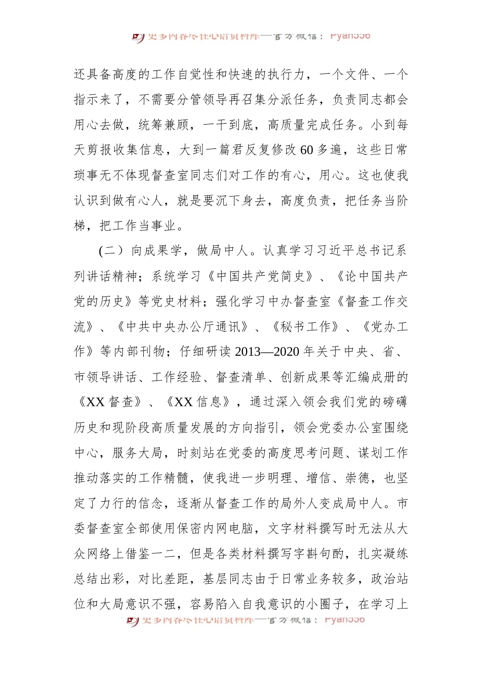 2023年到市委办公室跟班学习心得体会.docx_第2页