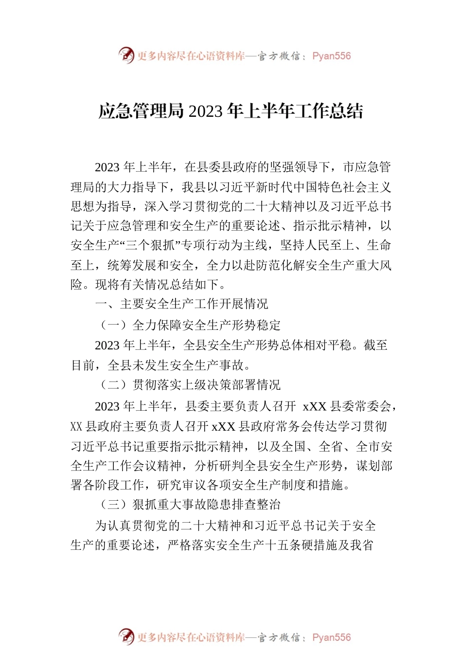 2023年上半年工作总结及2023年下半年工作计划汇编（9篇）（局机关）.docx_第2页