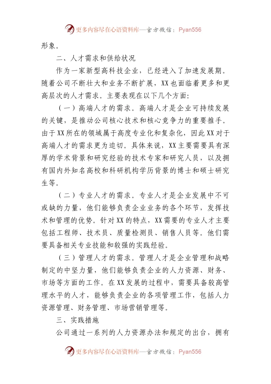 2022年度选人用人工作报告.docx_第2页
