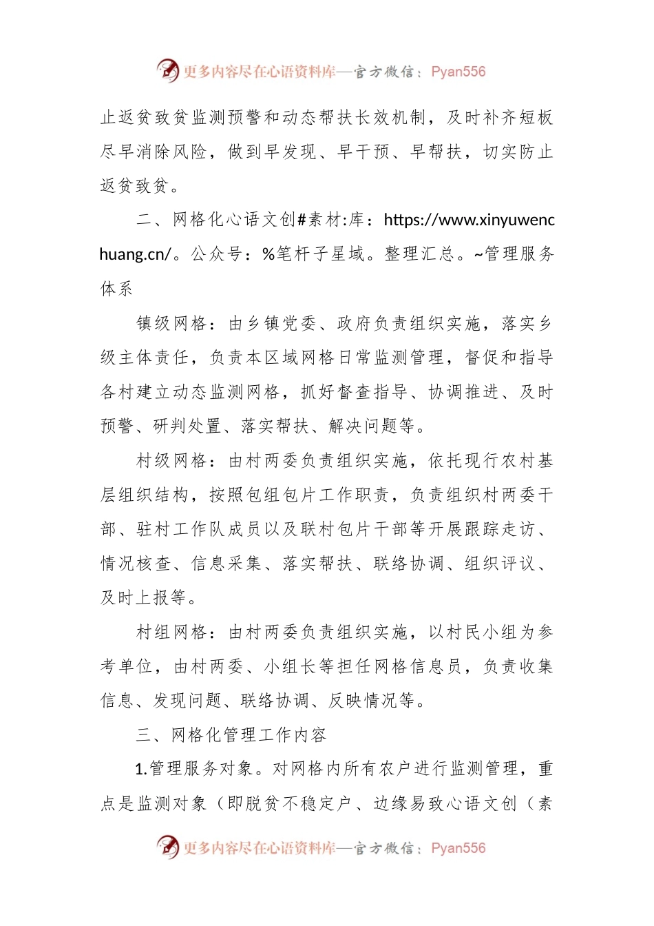 2023年乡村振兴基层网格员配备管理工作实施方案.docx_第2页