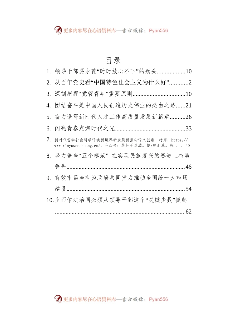 2022年理论文章汇编（10篇）.docx_第1页