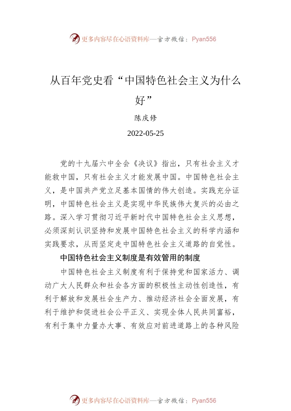 2022年理论文章汇编（10篇）.docx_第2页