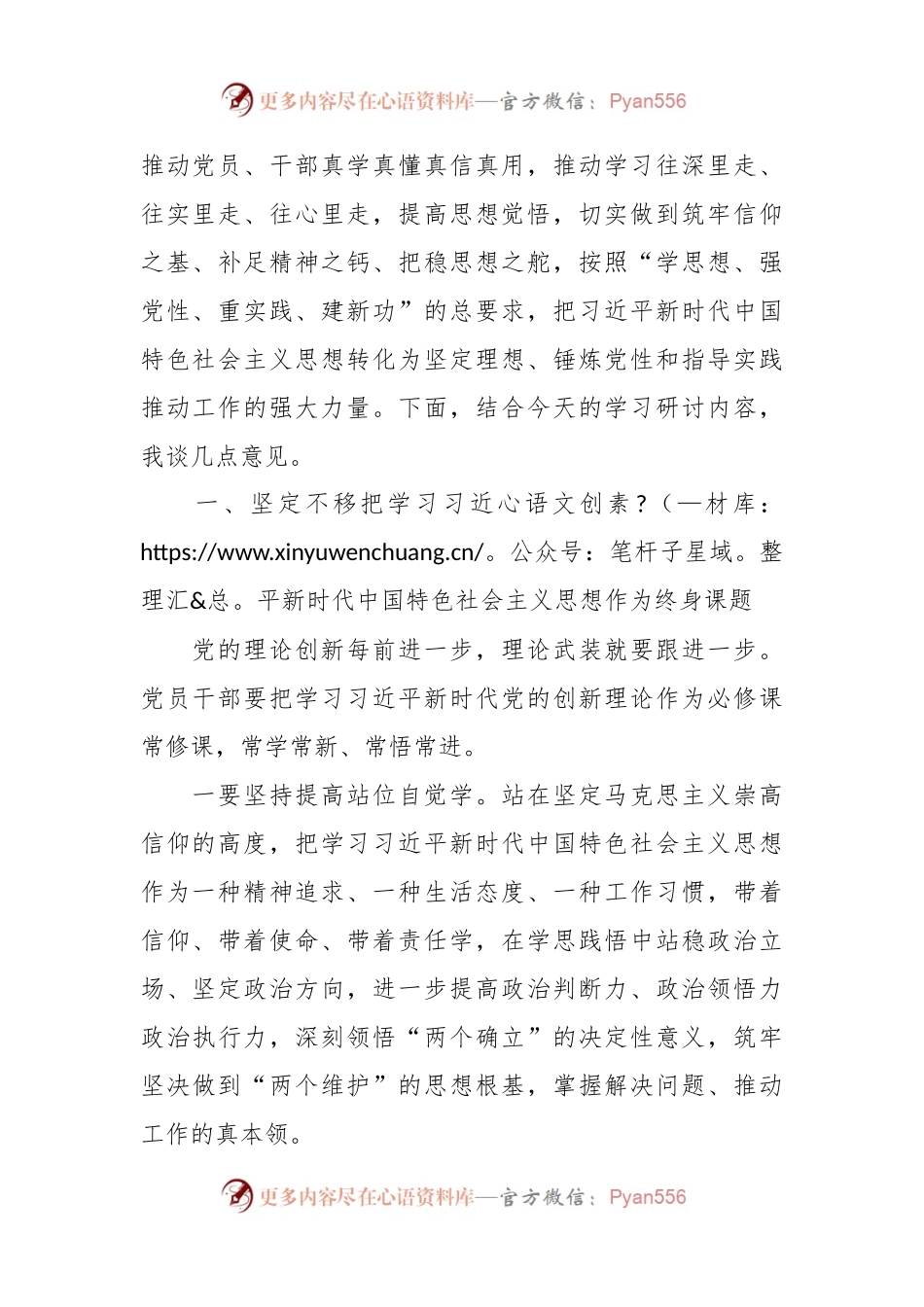 2023年主题教育读书班开班式上的讲话稿.docx_第2页
