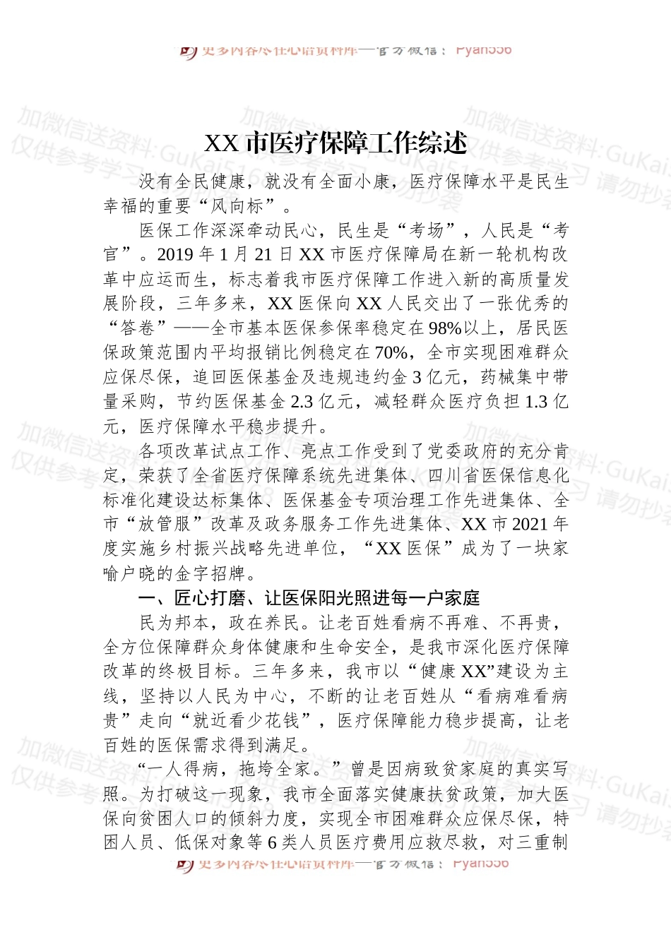 (6篇)2022年医疗保障工作综述汇编.docx_第2页