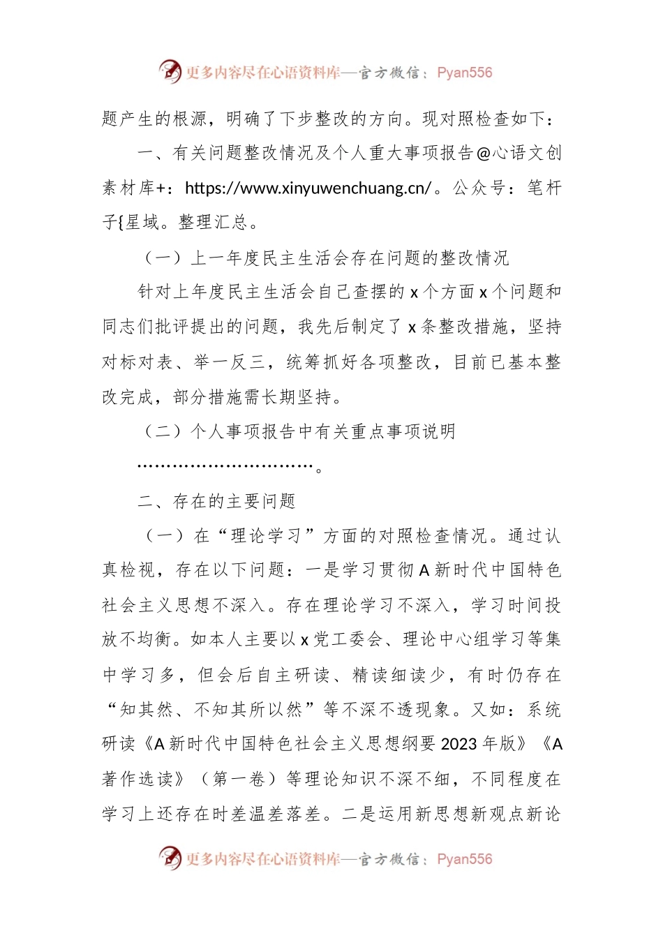2023年党工委书记主题教育民主生活会个人对照检查材料（担当作为、检视剖析，发言提纲）.docx_第2页