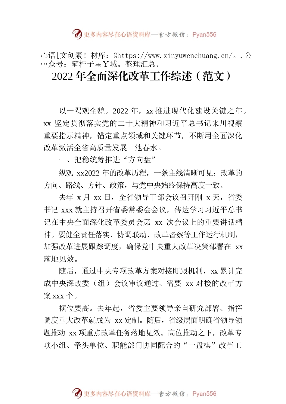 2022年全面深化改革工作综述（2篇）.docx_第2页
