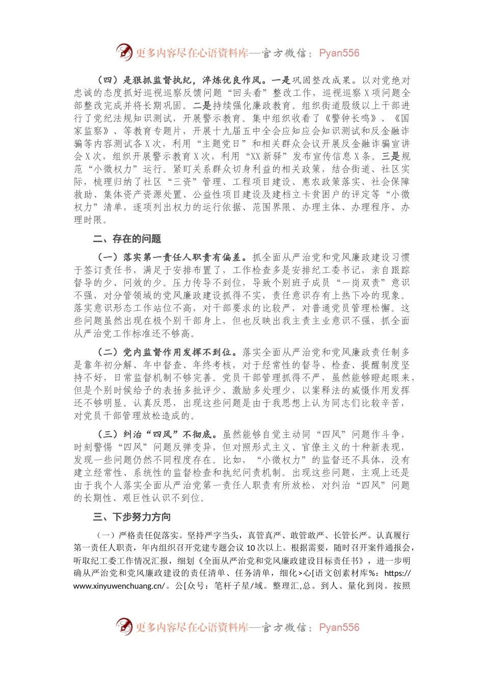 2020年履行全面从严治党主体责任和党风廉政建设责任制情况报告.docx_第2页