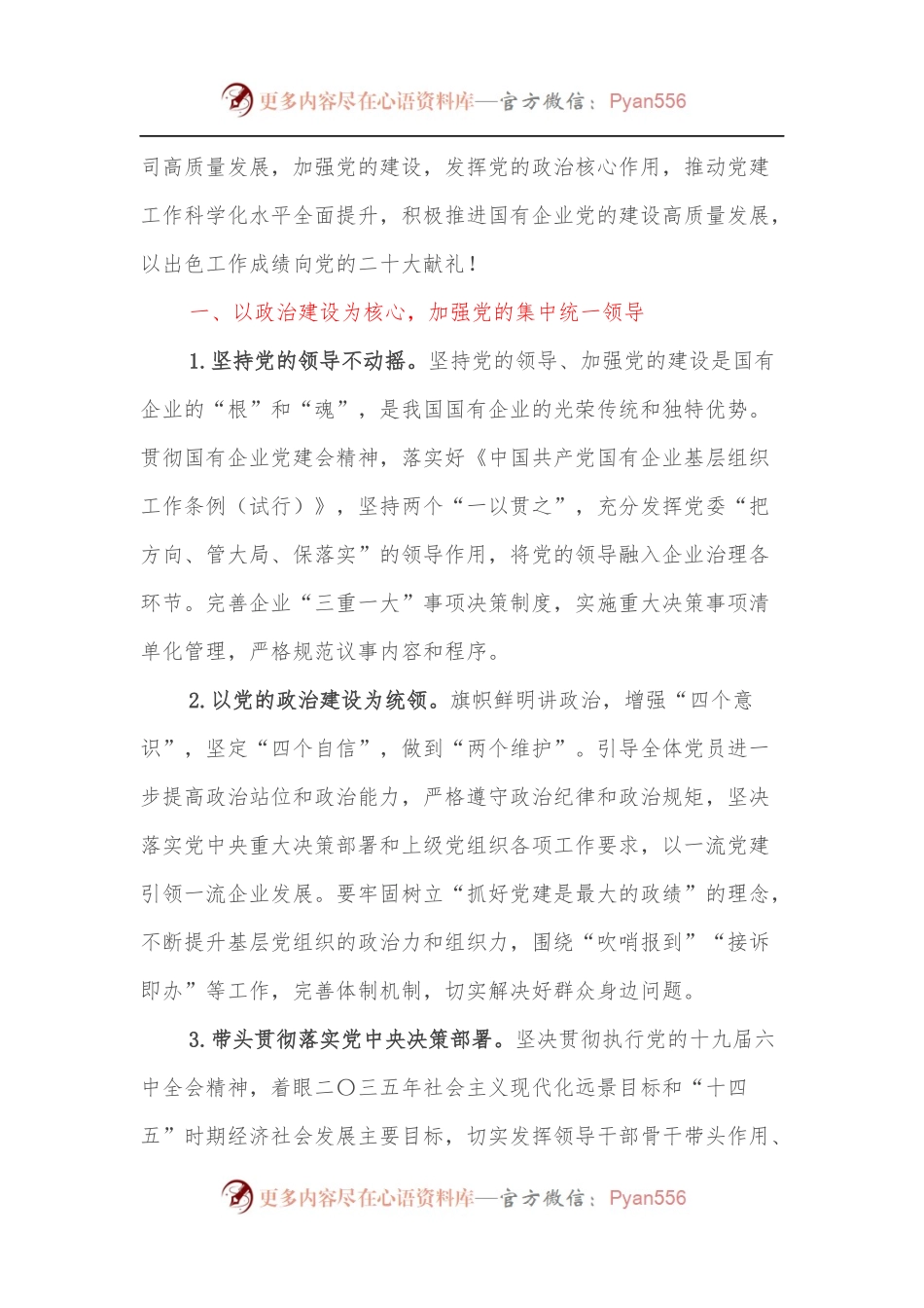 2022年公司党建工作思路与计划要点[2].docx_第2页
