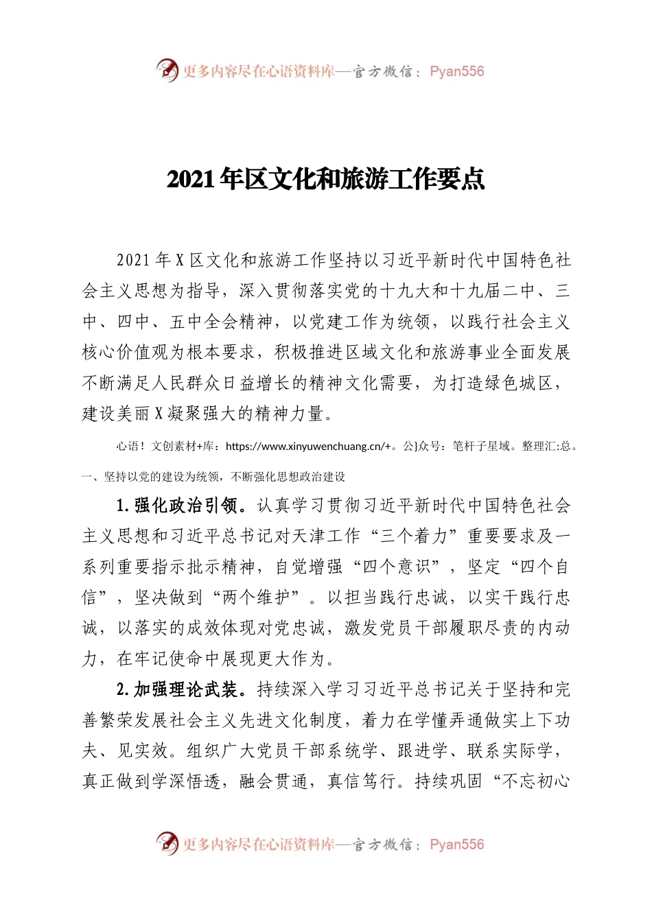 2021年区文化和旅游工作要点.docx_第1页