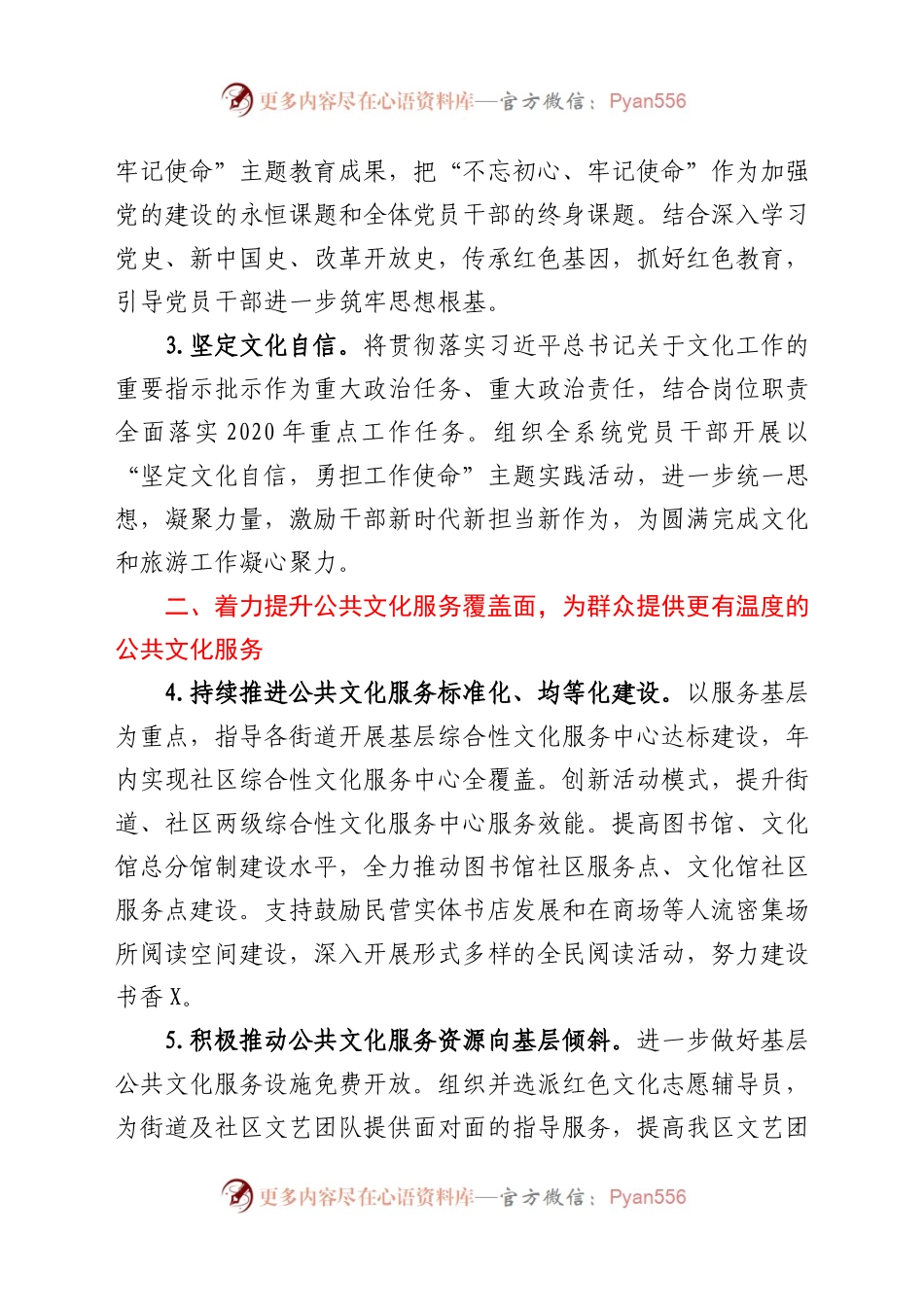 2021年区文化和旅游工作要点.docx_第2页