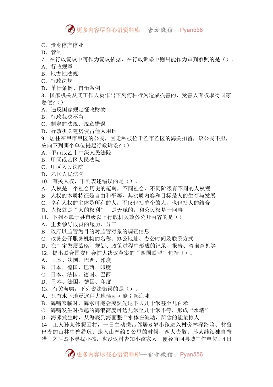 2006年河北国家公务员行测考试真题及答案解析.docx_第2页