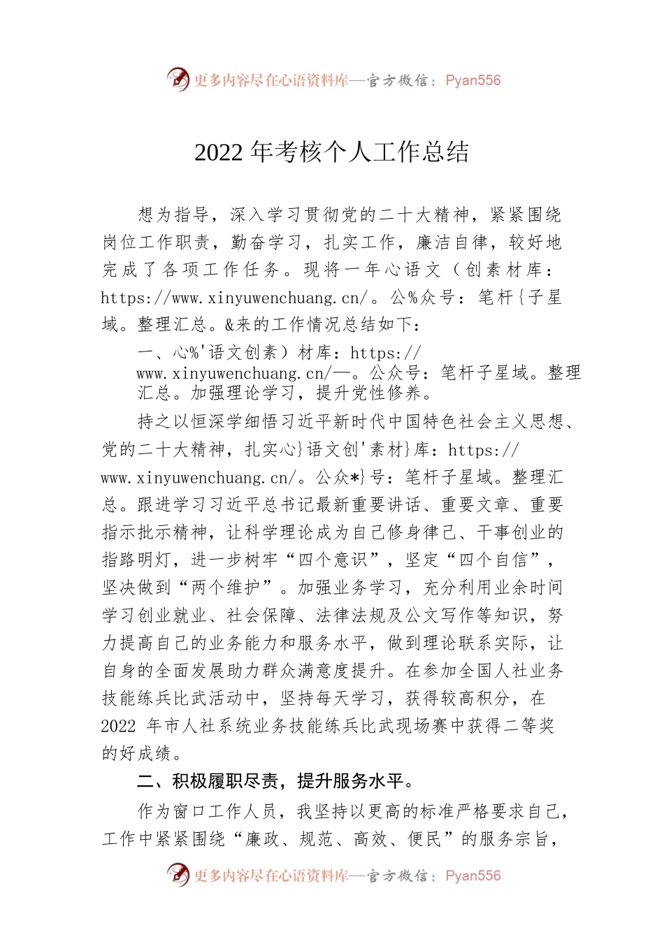 2022年考核个人工作总结.docx_第1页