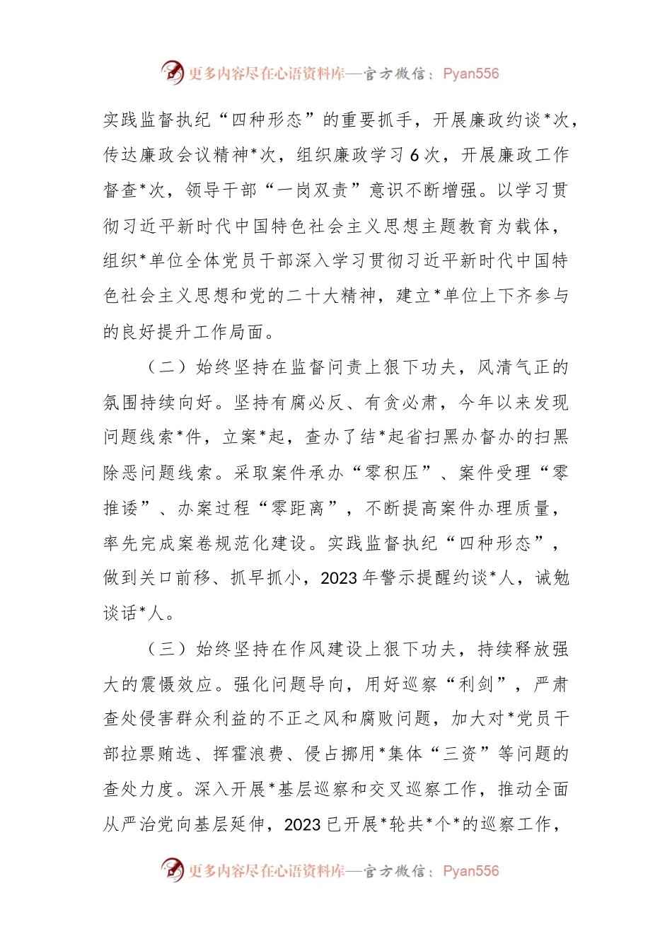 2023年上半年党风廉政建设主体责任和反腐败斗争工作总结.docx_第2页