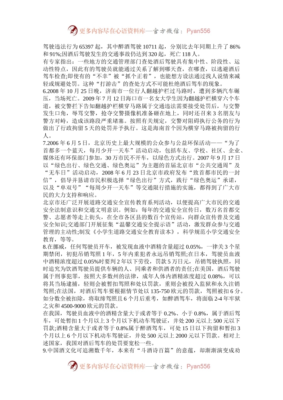2009下半年北京公务员申论考试真题及答案.docx_第2页