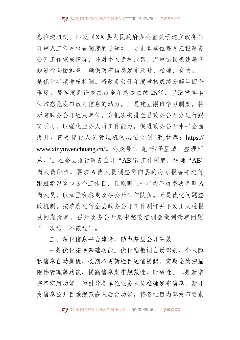 2023年XX县基层政务公开提升行动工作落实情况总结.docx_第2页
