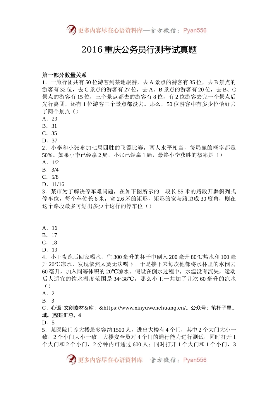 2016重庆公务员行测考试真题.docx_第1页