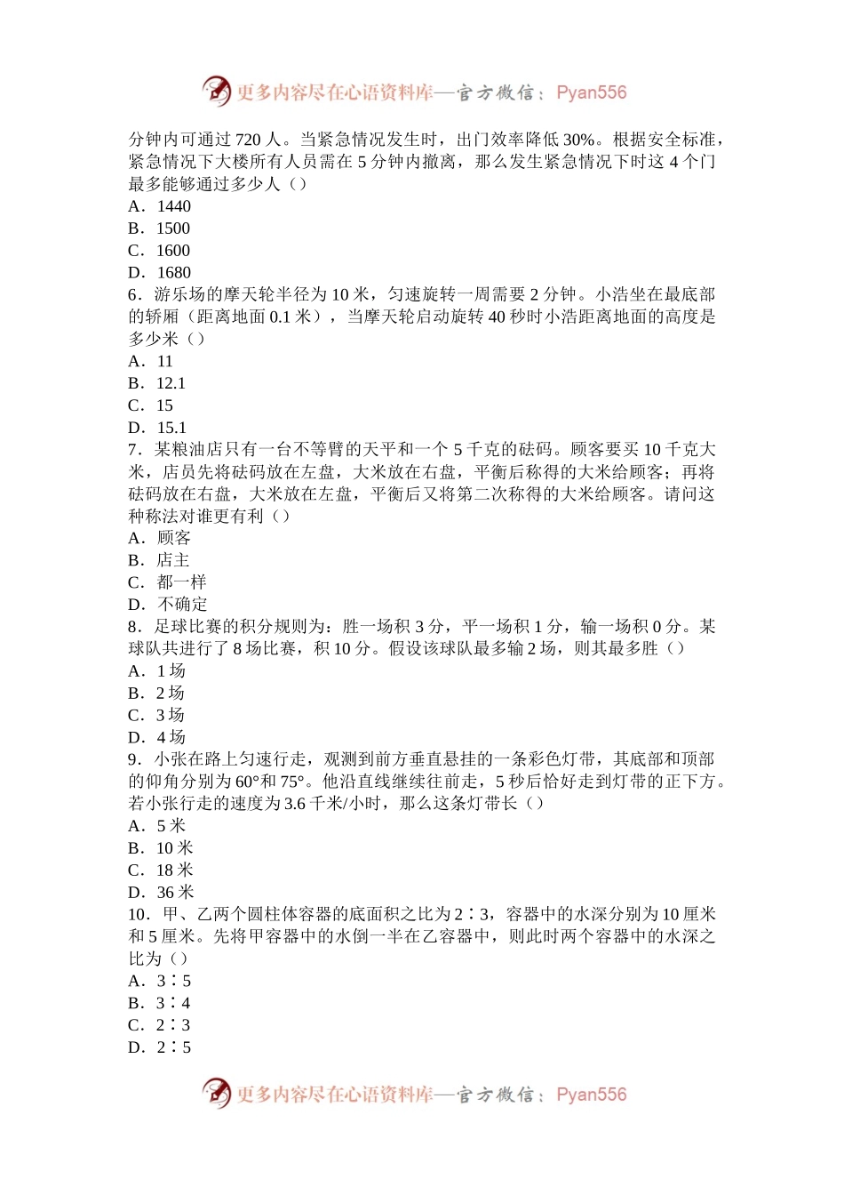 2016重庆公务员行测考试真题.docx_第2页