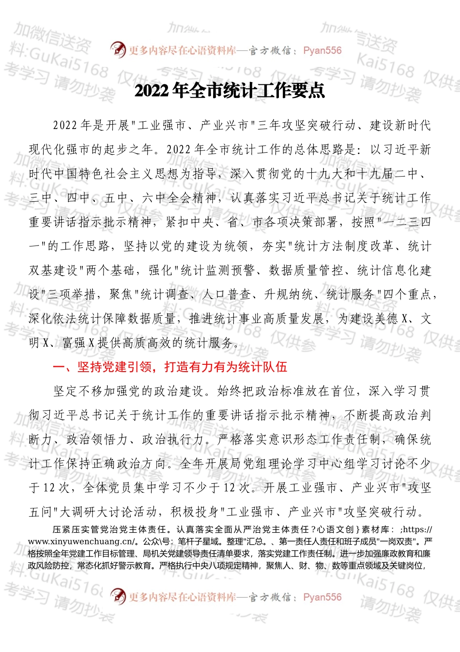 2022年全市统计工作要点.docx_第1页