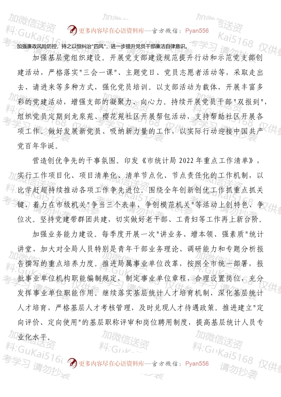 2022年全市统计工作要点.docx_第2页