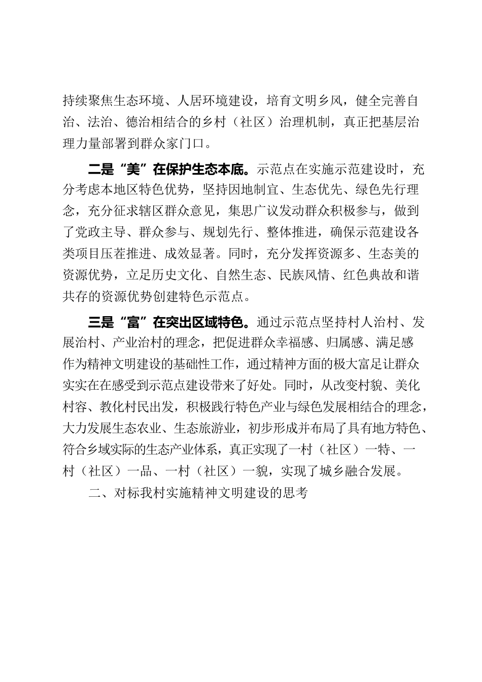 2023年东西协作临夏州精神文明建设工作培训班交流研讨材料.docx_第2页