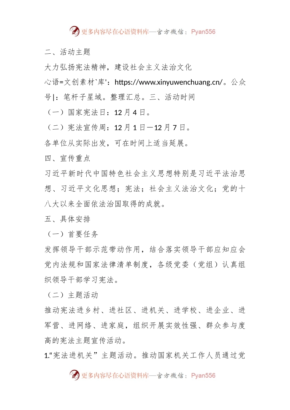 2023年XX县“宪法宣传周”工作方案.docx_第2页