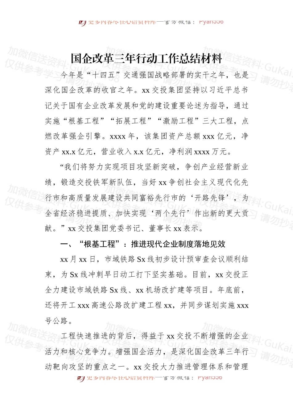 (13篇)国有企业改革三年行动总结材料汇编（集团公司）.docx_第2页