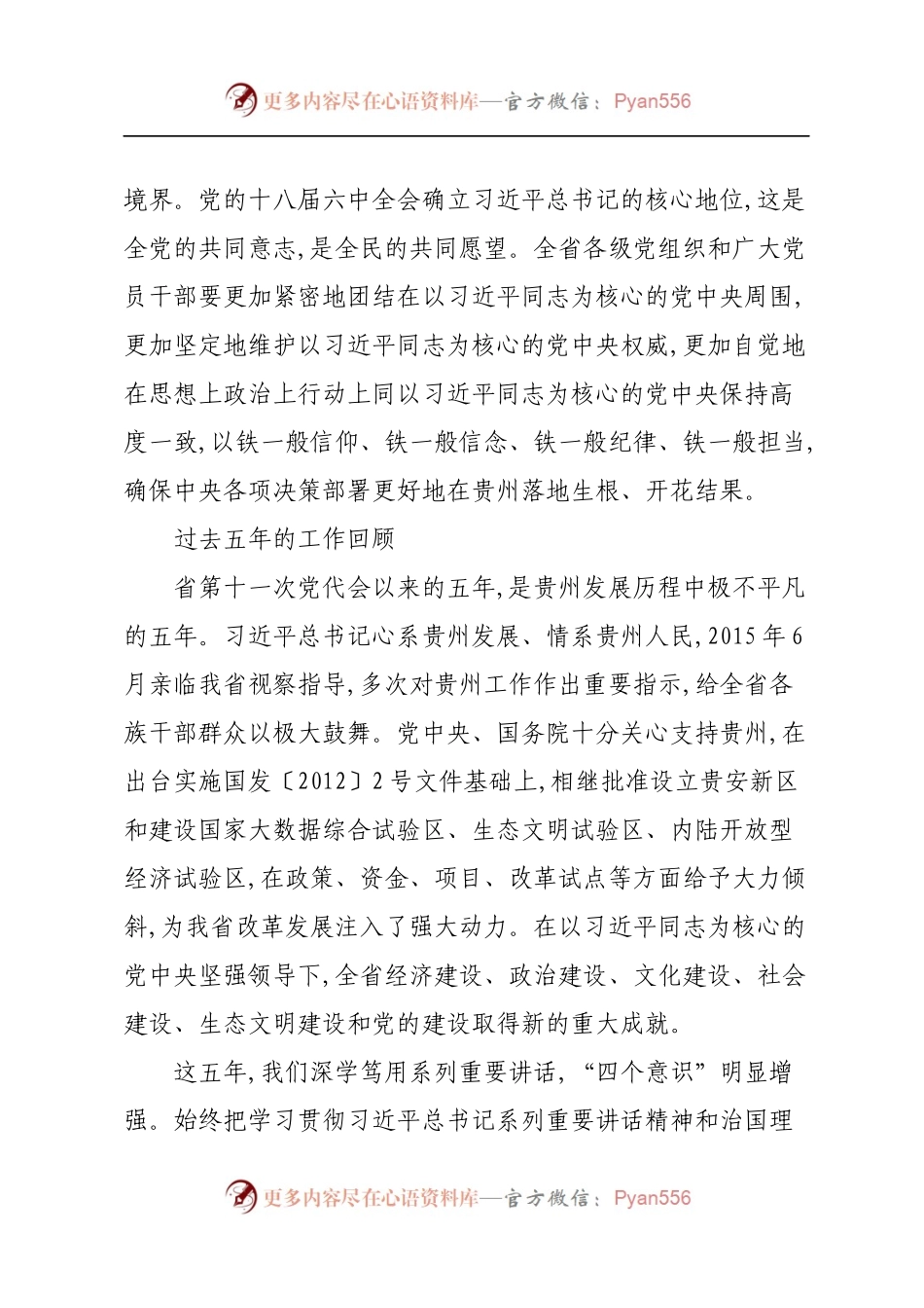 15贵州十二次党代会报告.docx_第2页