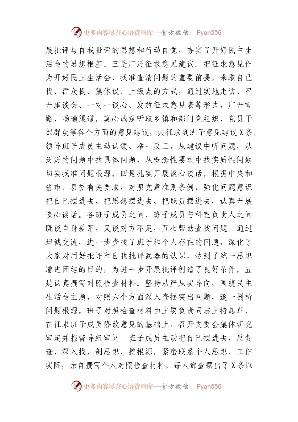 2022年度民主生活会召开情况的报告.docx_第2页