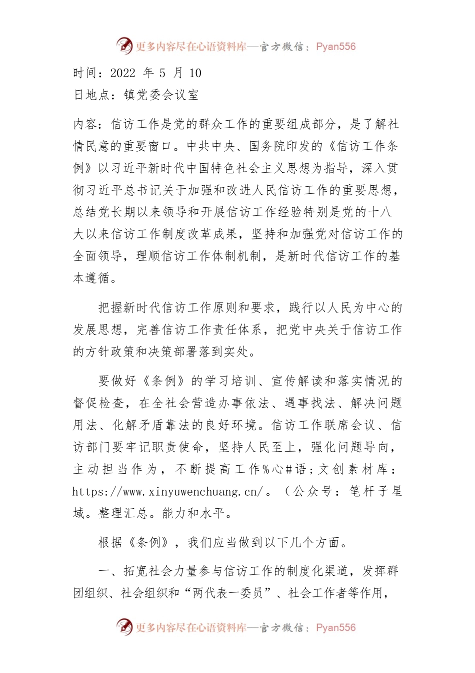2022年中心组5月学习内容.docx_第1页