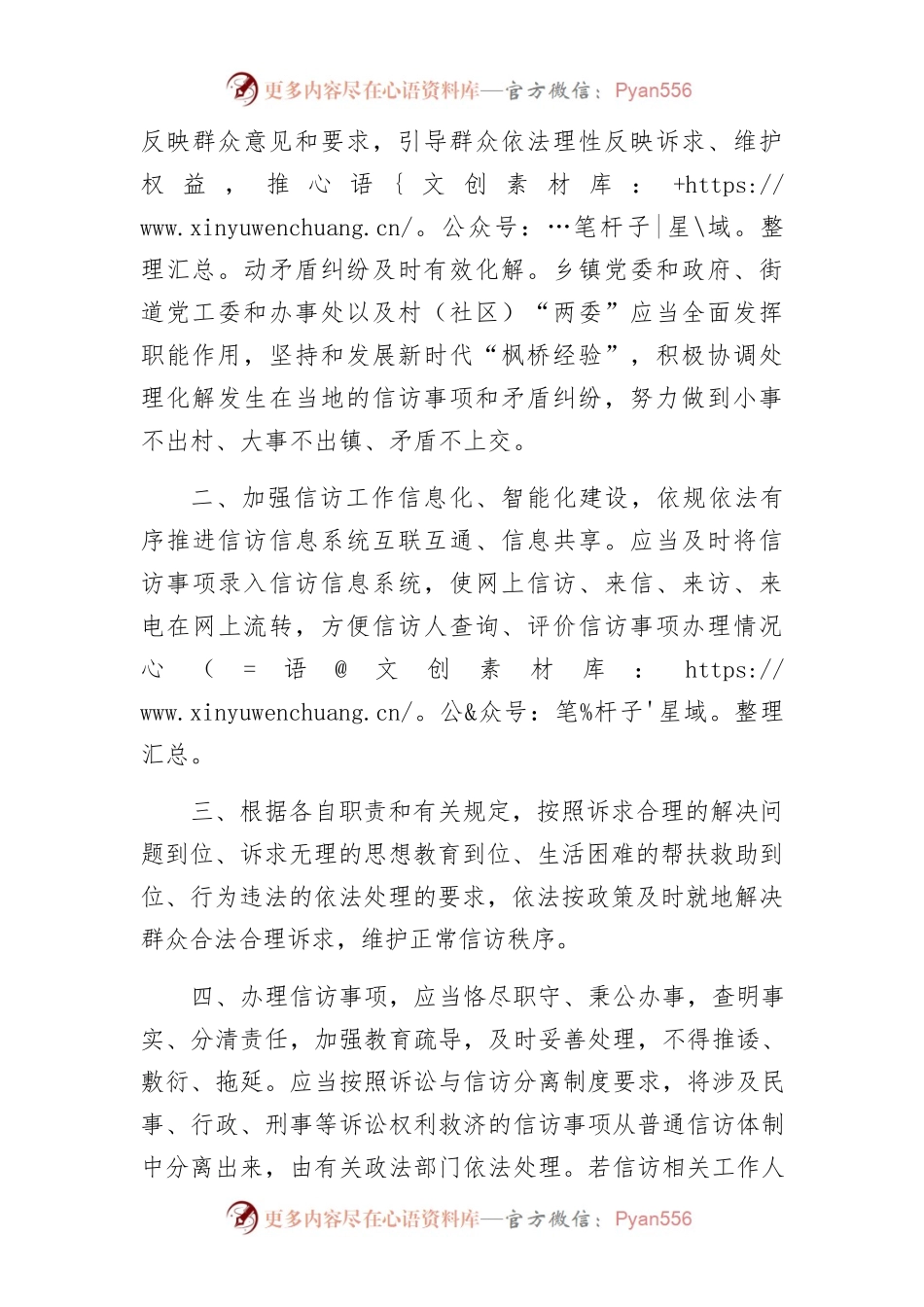 2022年中心组5月学习内容.docx_第2页