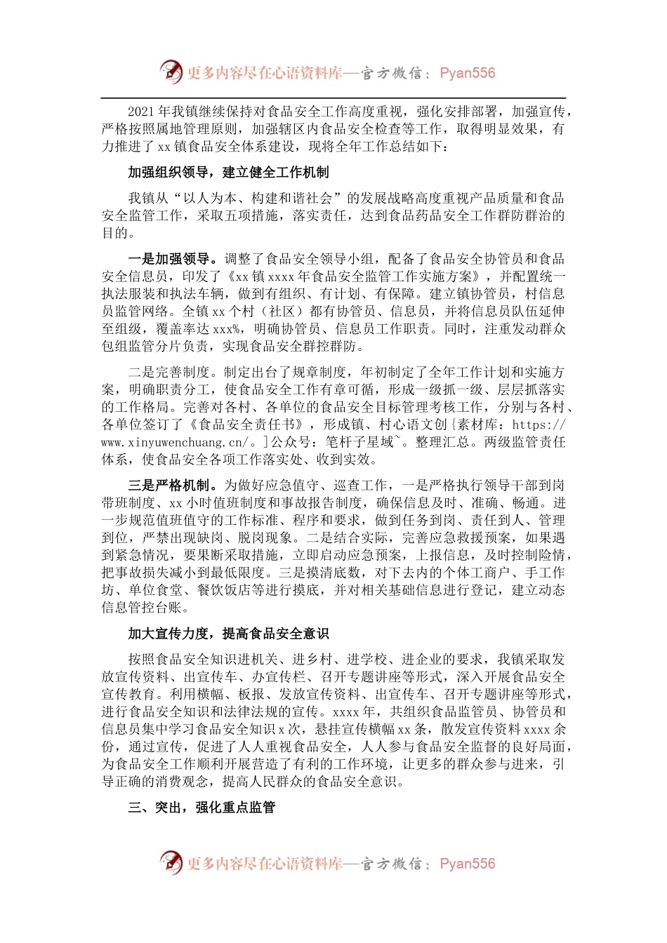 2021年乡镇食品安全工作总结.docx_第1页