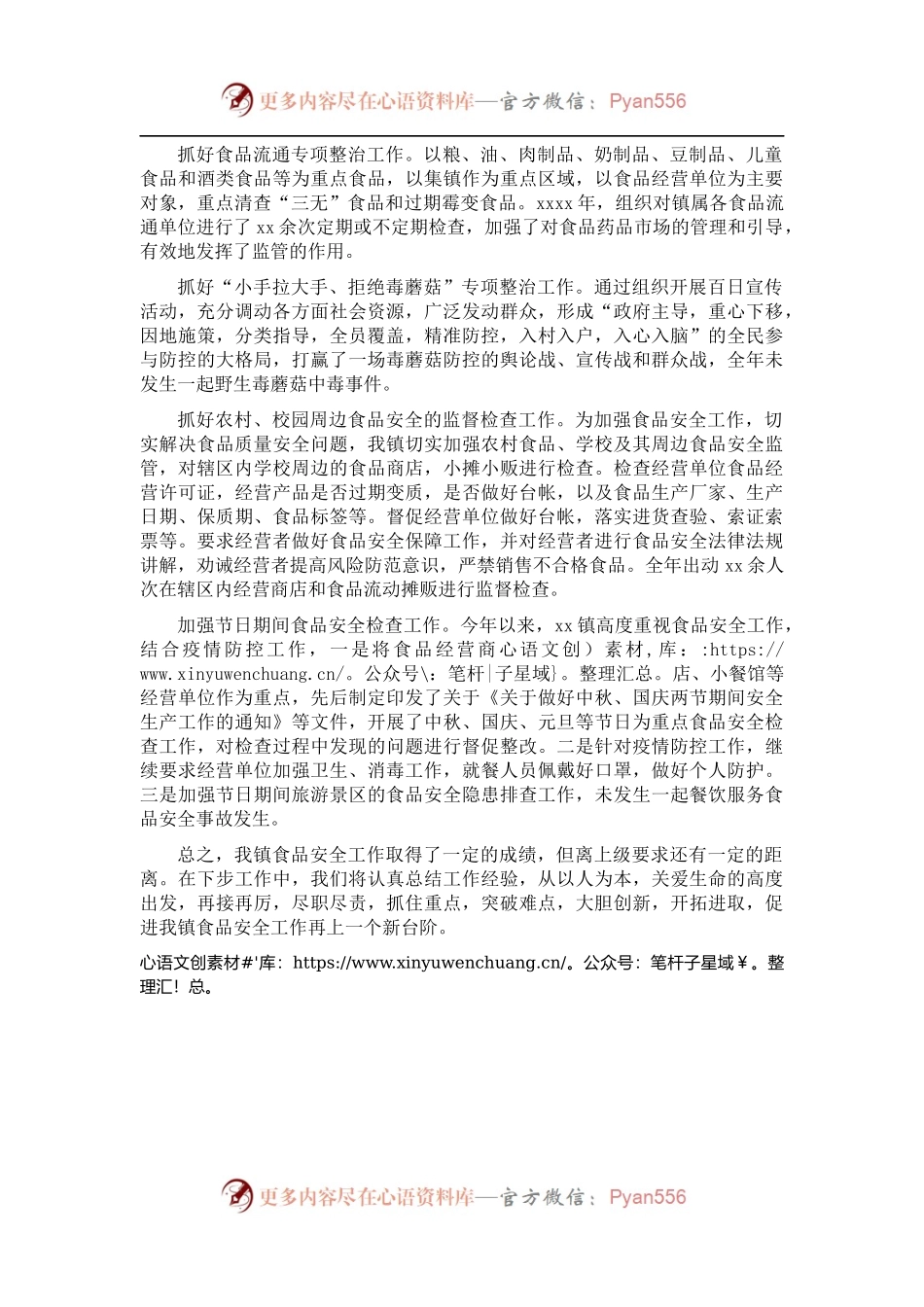2021年乡镇食品安全工作总结.docx_第2页
