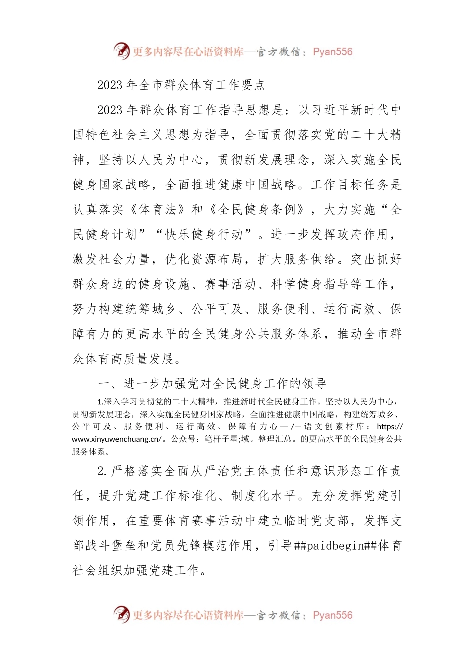 2023年全市群众体育工作要点.docx_第1页