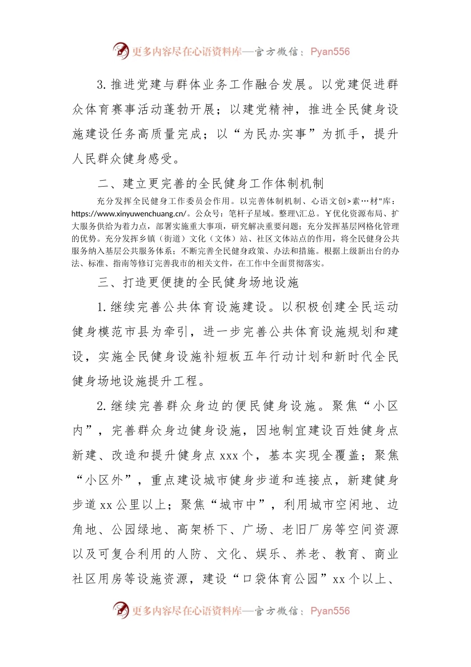 2023年全市群众体育工作要点.docx_第2页