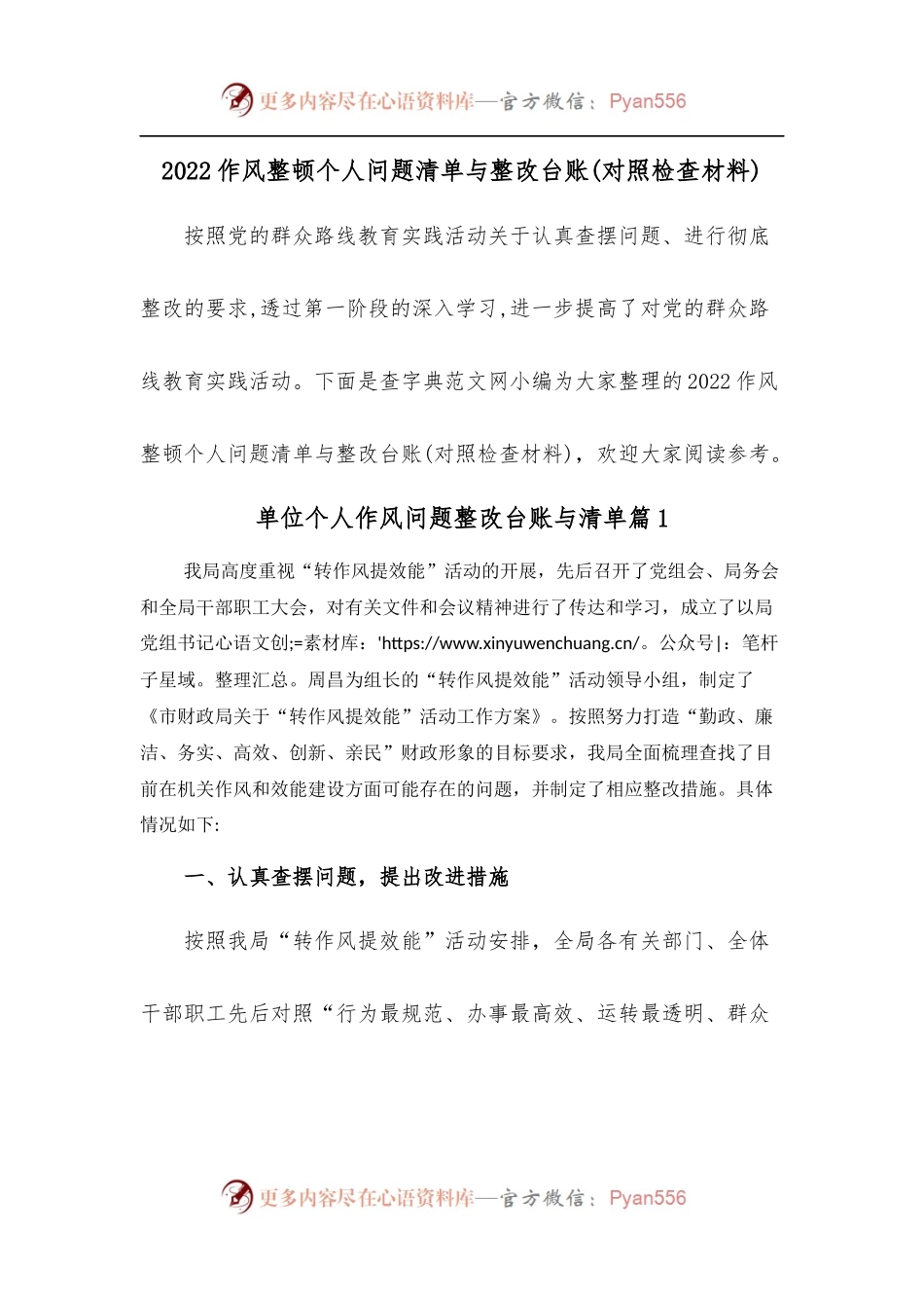 2022作风整顿个人问题清单与整改台账[对照检查材料].docx_第1页