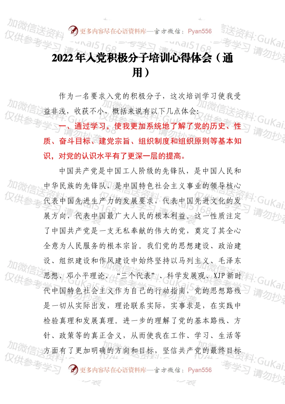 2022年入党积极分子培训心得体会（通用）.docx_第1页