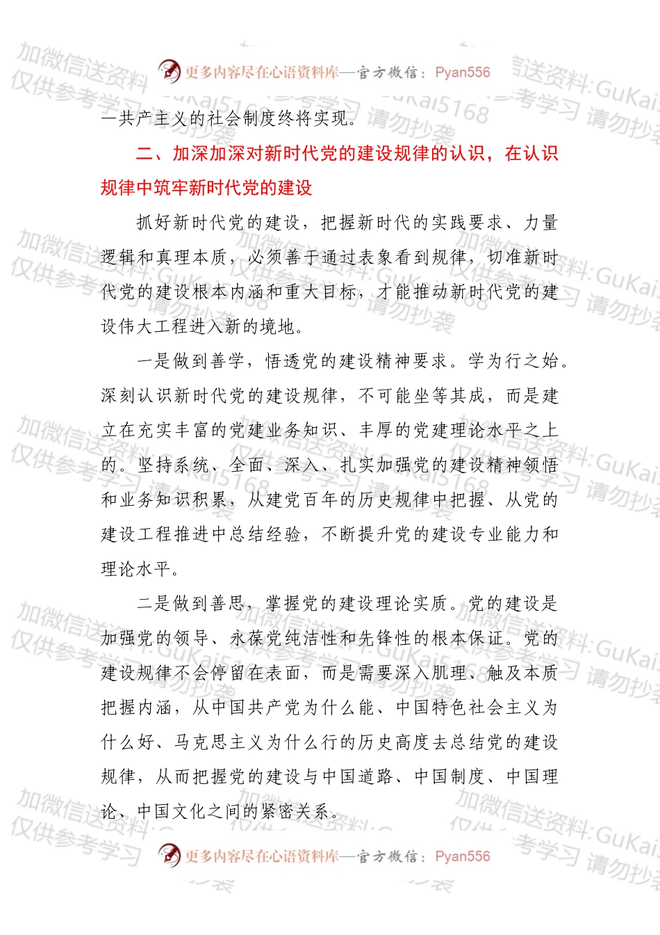 2022年入党积极分子培训心得体会（通用）.docx_第2页