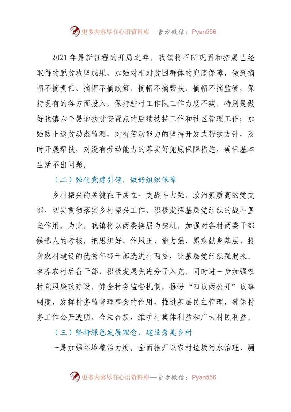 2021年巩固脱贫成果实施乡村振兴工作方案937674.docx_第2页