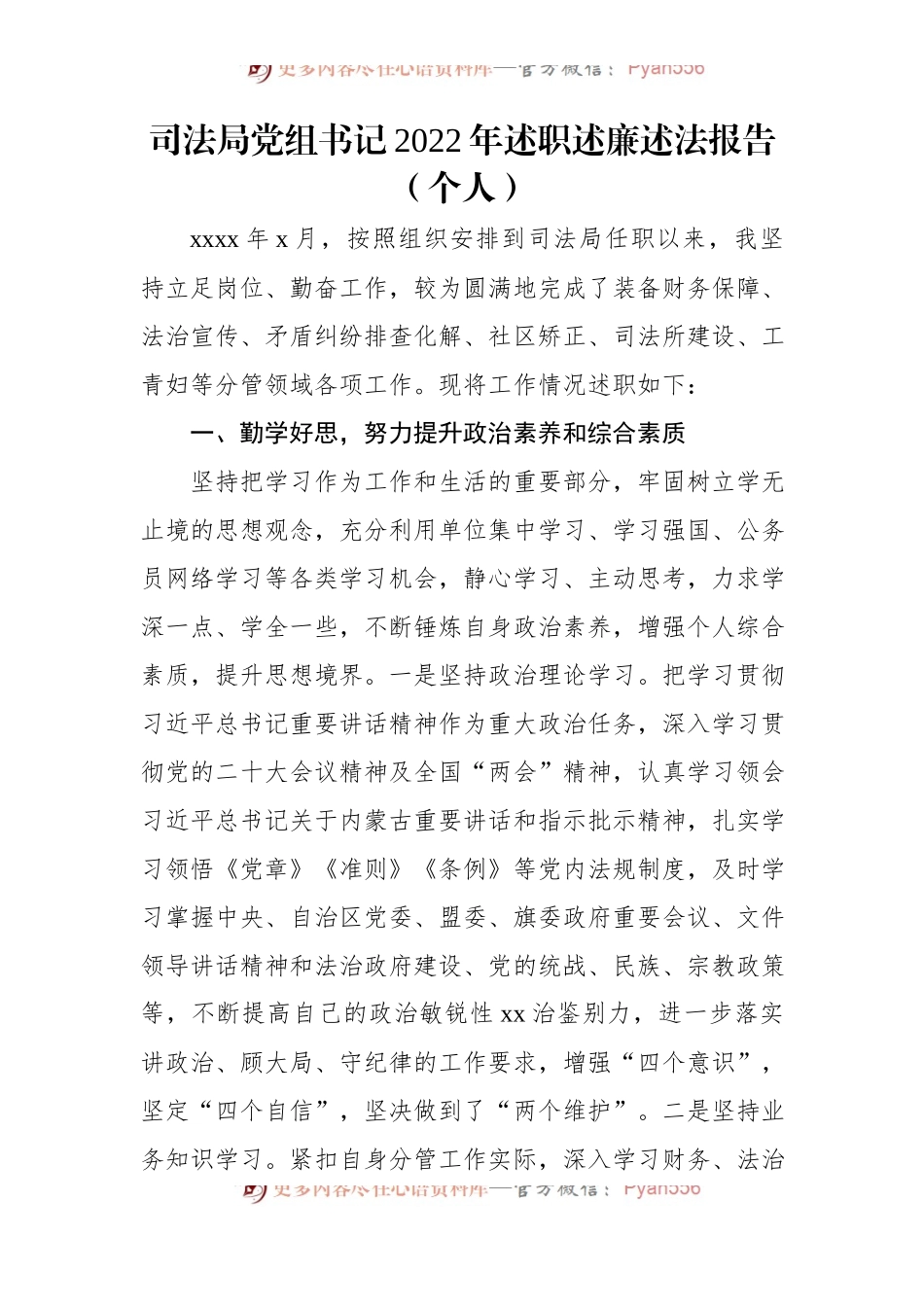(5篇)司法局党组书记、副局长2022年述职述德述廉述法报告汇编（个人）.docx_第2页