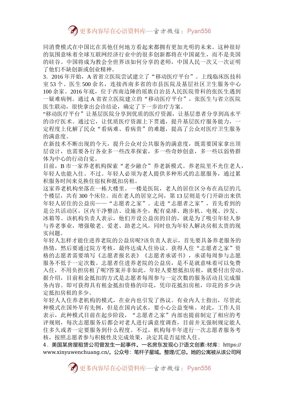 2018年内蒙古公务员申论考试真题及答案.docx_第2页