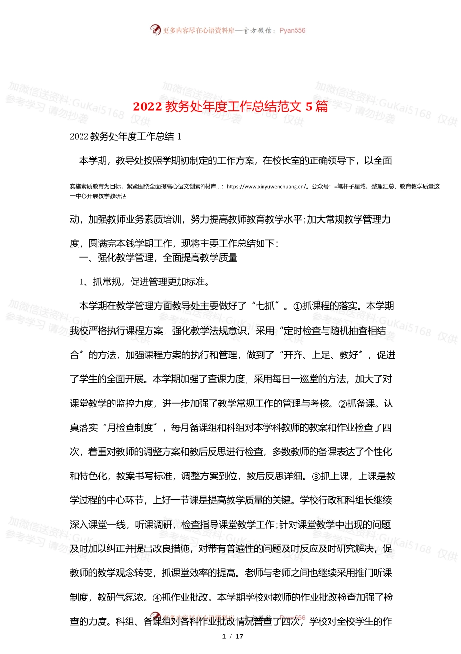 2022教务处年度工作总结范文5篇.docx_第1页