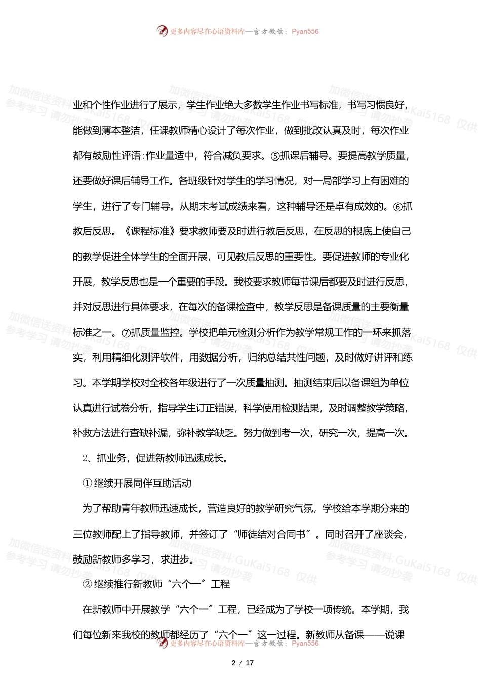 2022教务处年度工作总结范文5篇.docx_第2页
