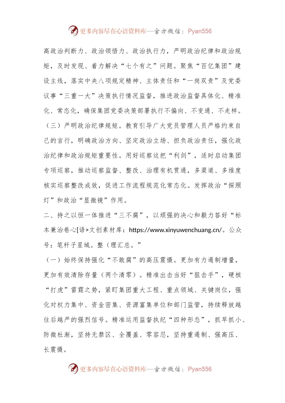 2023年国企纪检监察工作要点（全文3653字）.docx_第2页