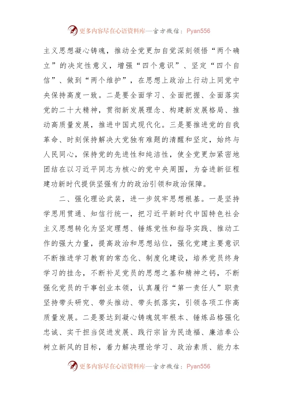 2023年X国有企业干部学习贯彻主题教育心得体会.docx_第2页
