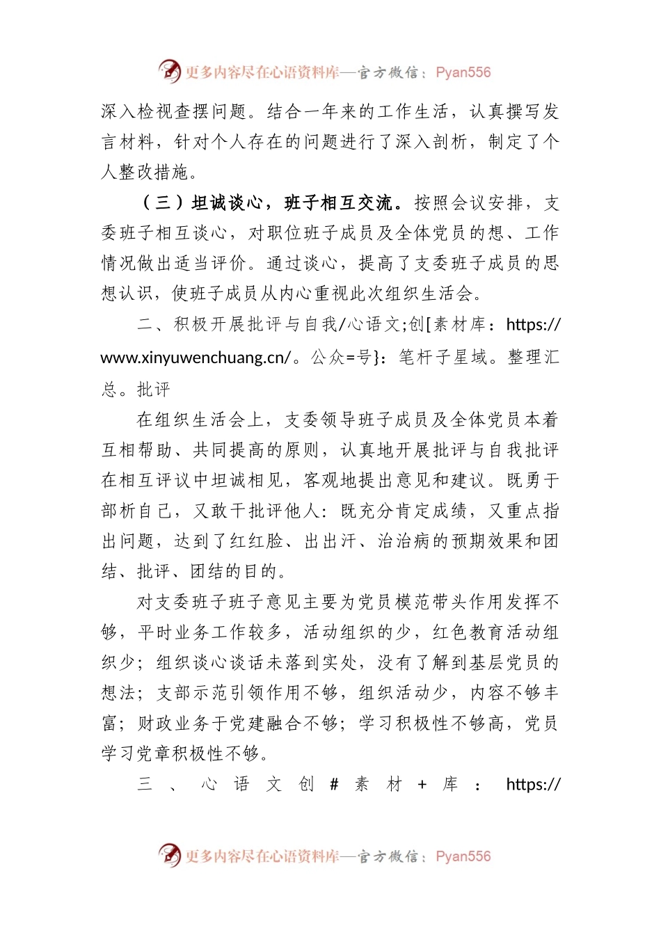 2022年度区财政局机关党支部组织生活会和开展民主评议党员工作情况报告.docx_第2页