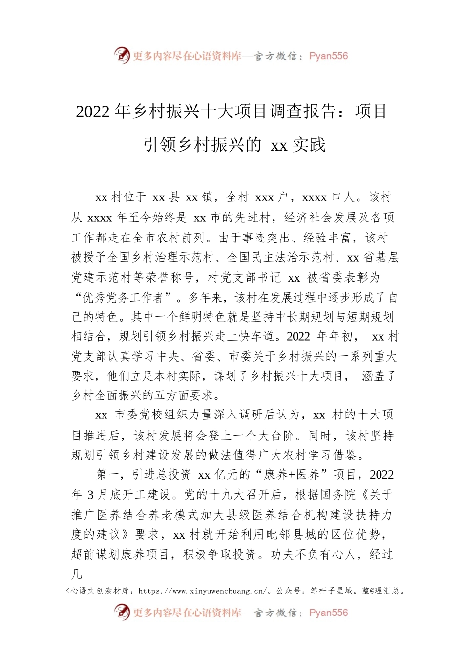 2022年乡村振兴十大项目调查报告.docx_第1页